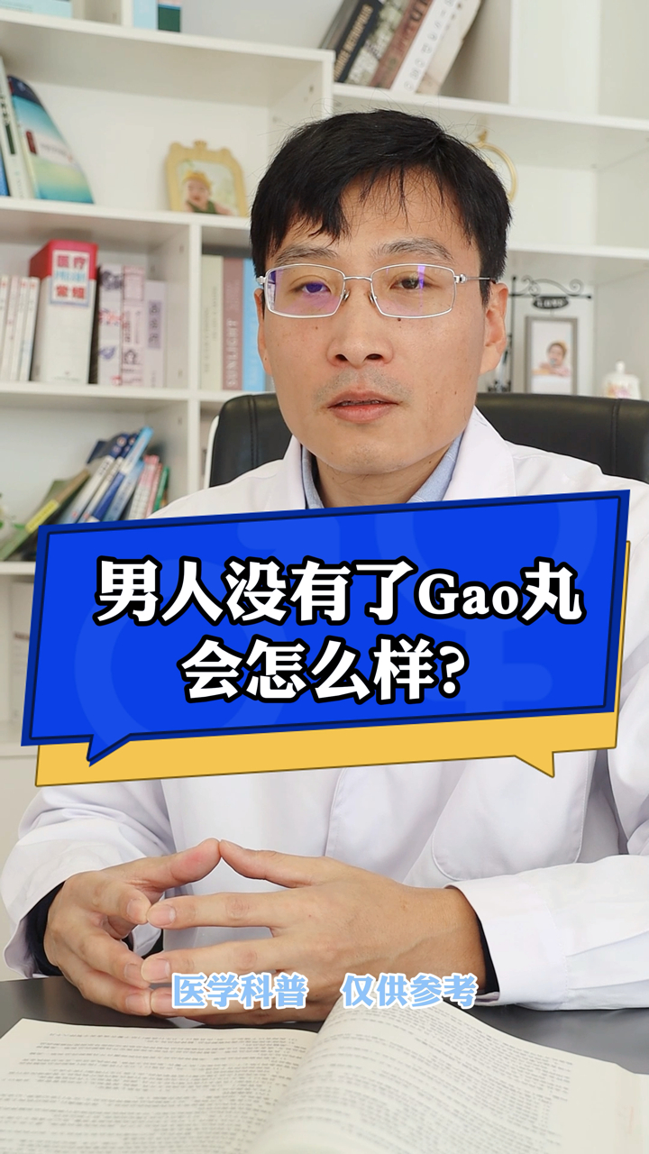 男人没有了睾丸会怎么样