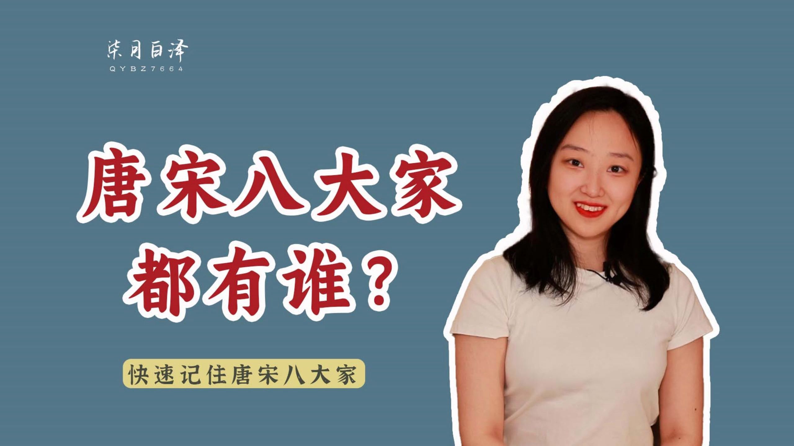 “唐宋八大家”里为什么没有李白杜甫?如何快速记住这八大家?