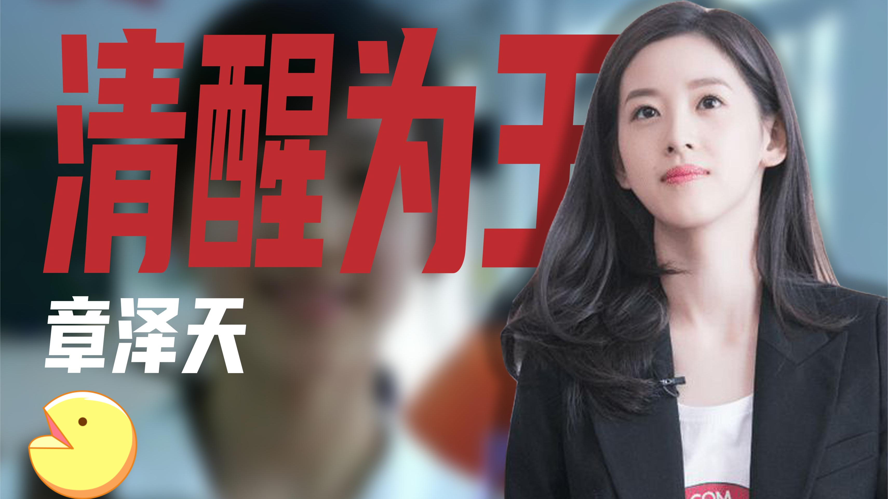 从奶茶妹妹到掌门夫人,陪着刘强东熬过风波的章泽天,其实很清醒