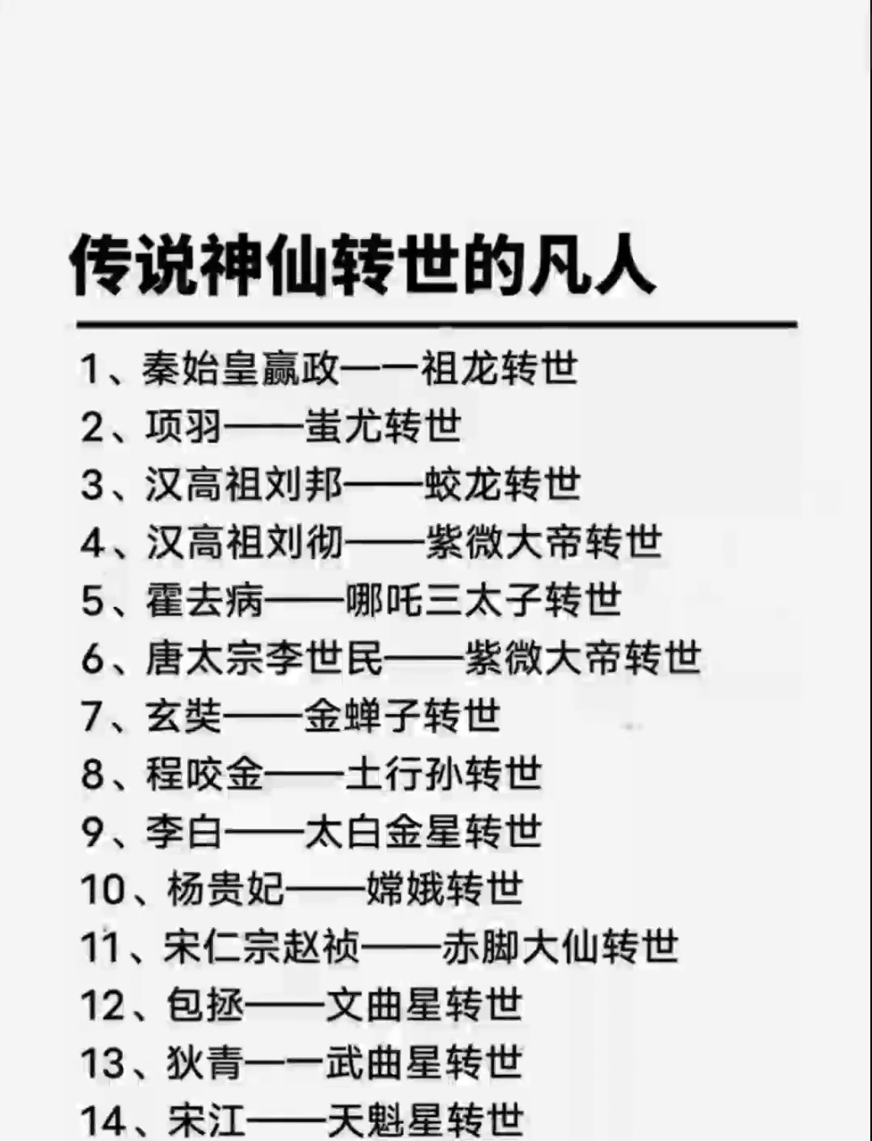 神仙转世是真的吗