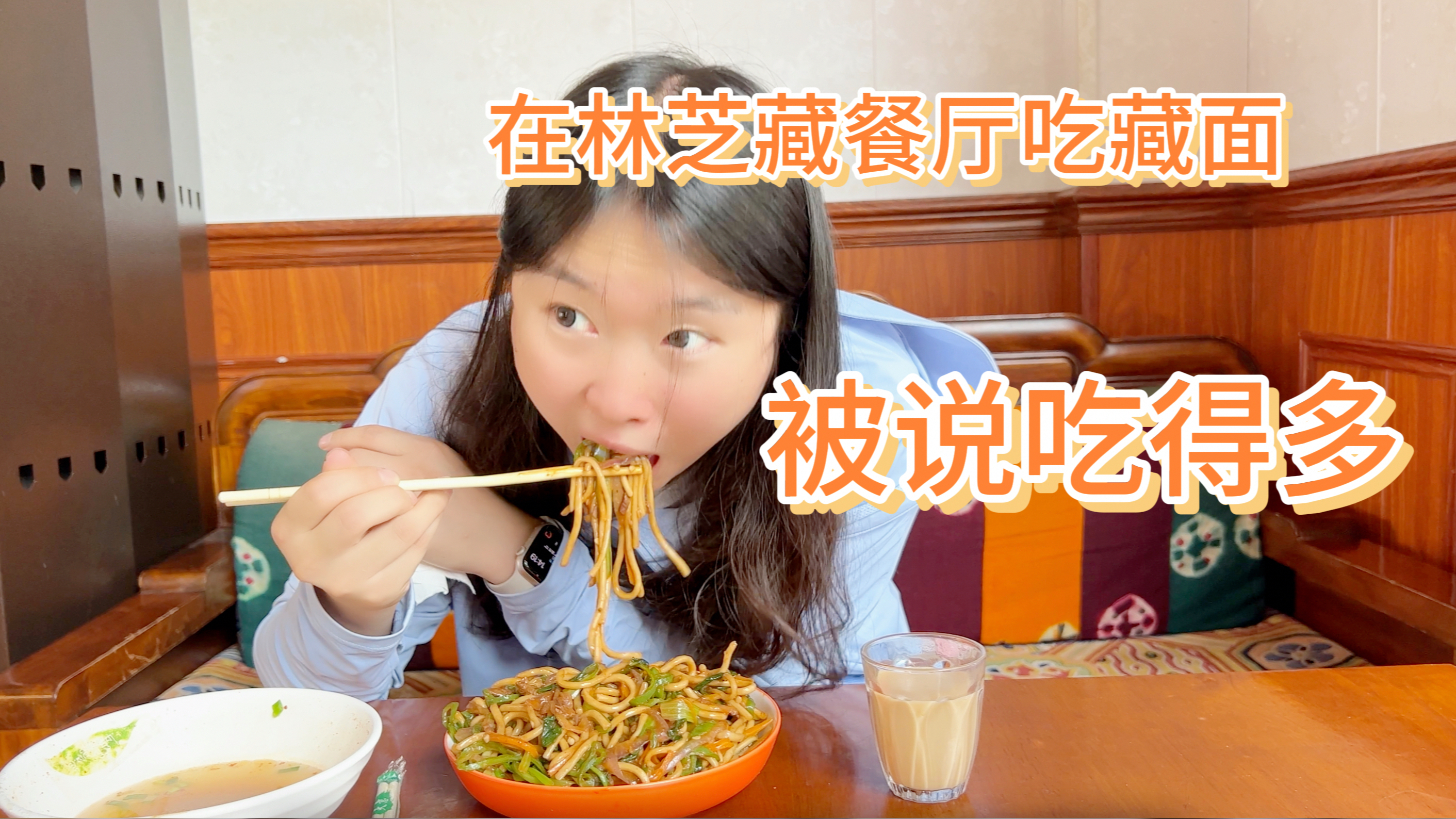 在林芝当地藏餐厅吃藏面点了五份东西被说吃得多