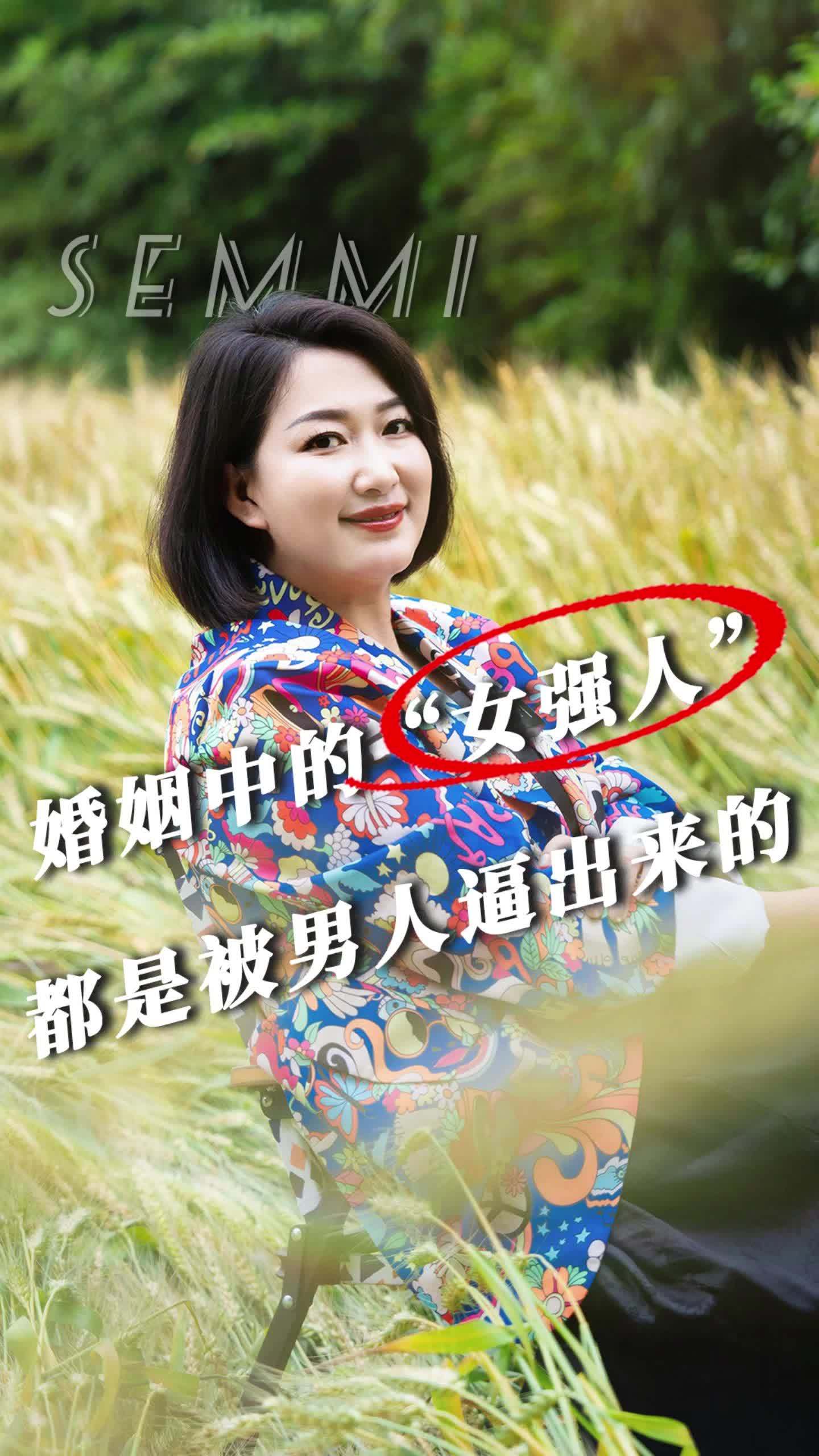 婚姻中的"女强人"都是被男人逼出来的!