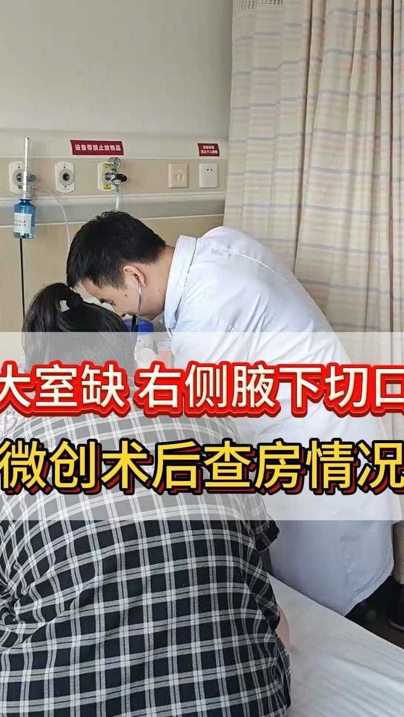 大室缺 右侧腋下小切口
