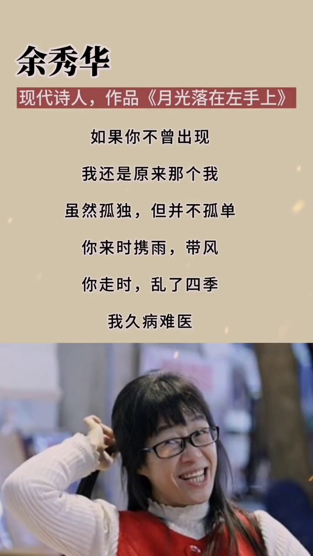 余秀华诗集 情感 月光落在左手上