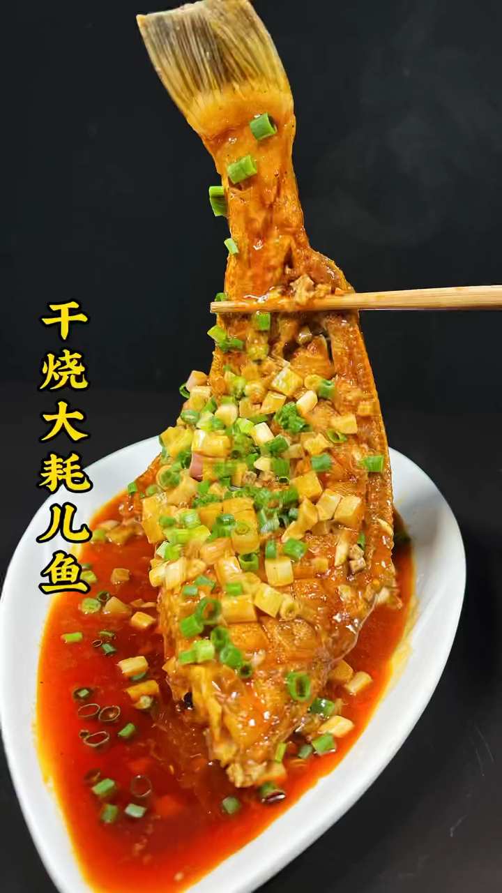 大耗儿鱼这样烧一条不够一个人吃