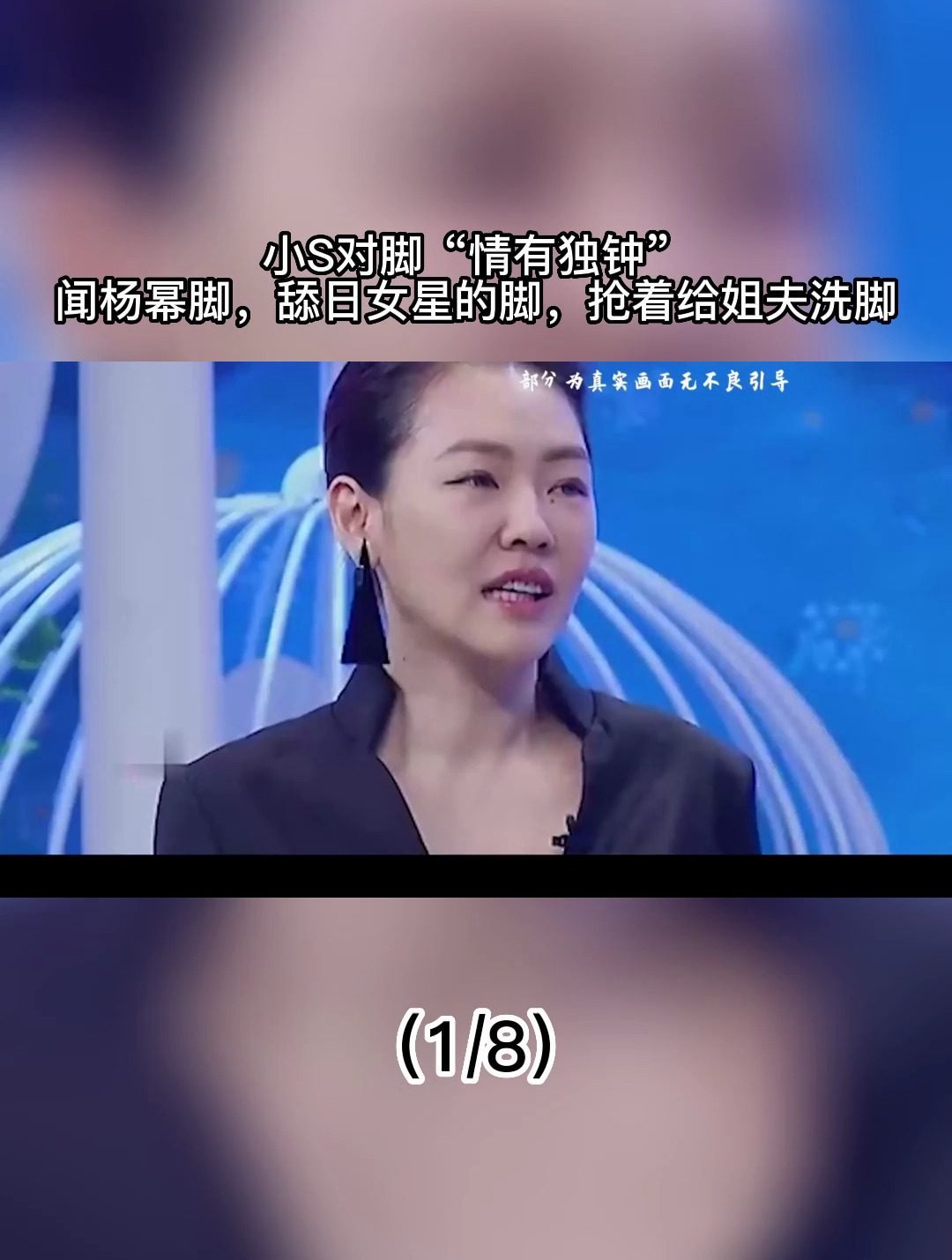 小s对脚"情有独钟":闻杨幂脚,舔日女星的脚,抢着给姐夫洗脚1