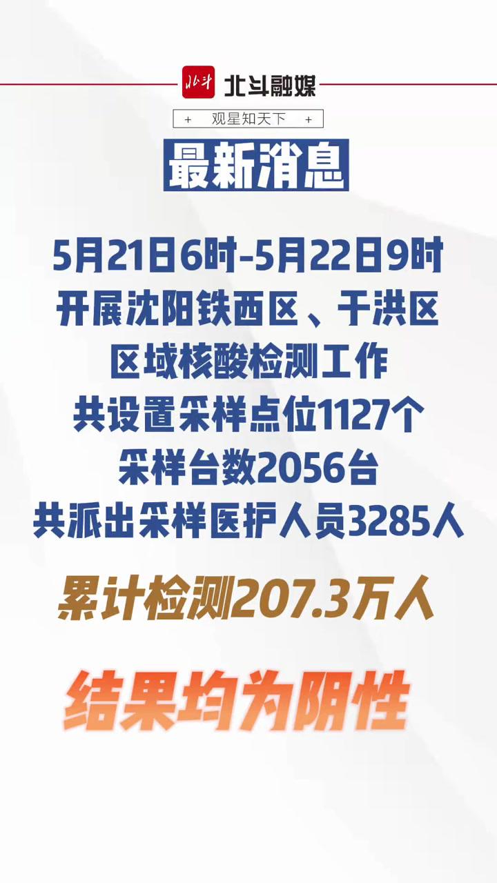 沈阳通报最新疫情防控情况 最新疫情报告