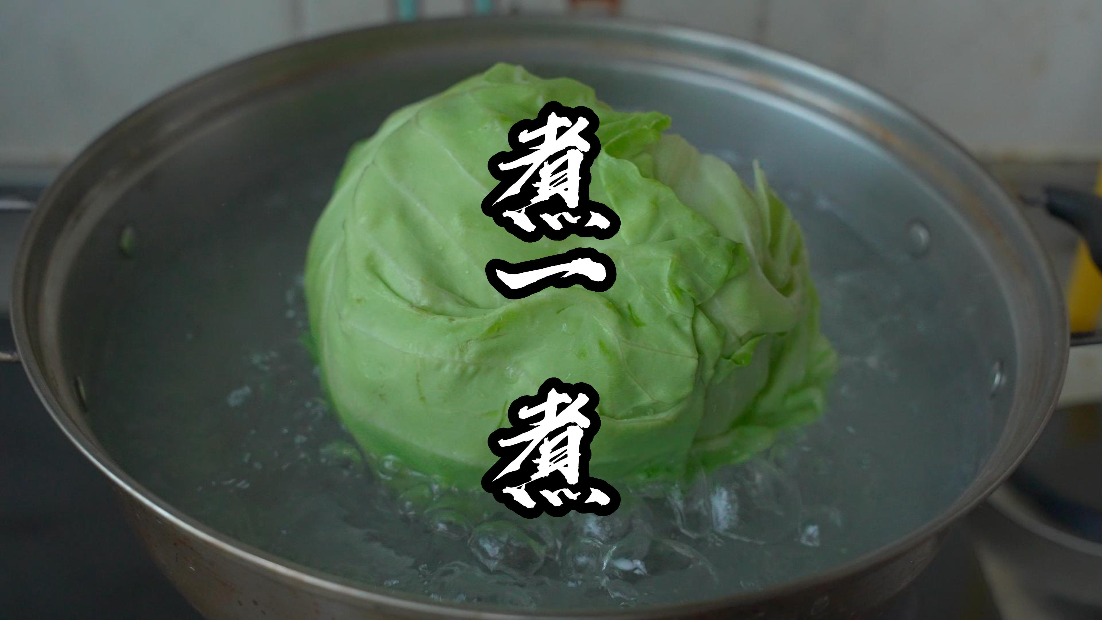把包菜放开水中烫一烫,教你没有吃过的神奇做法,真是高手在民间