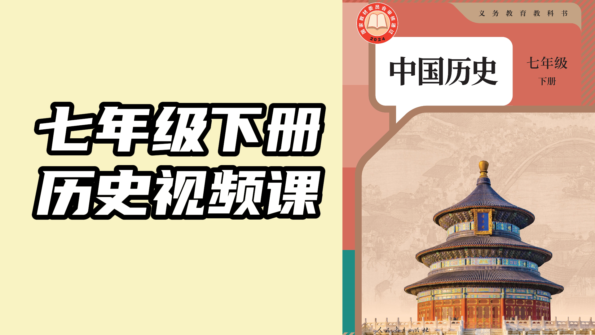一口气带你学完七下历史第一单元