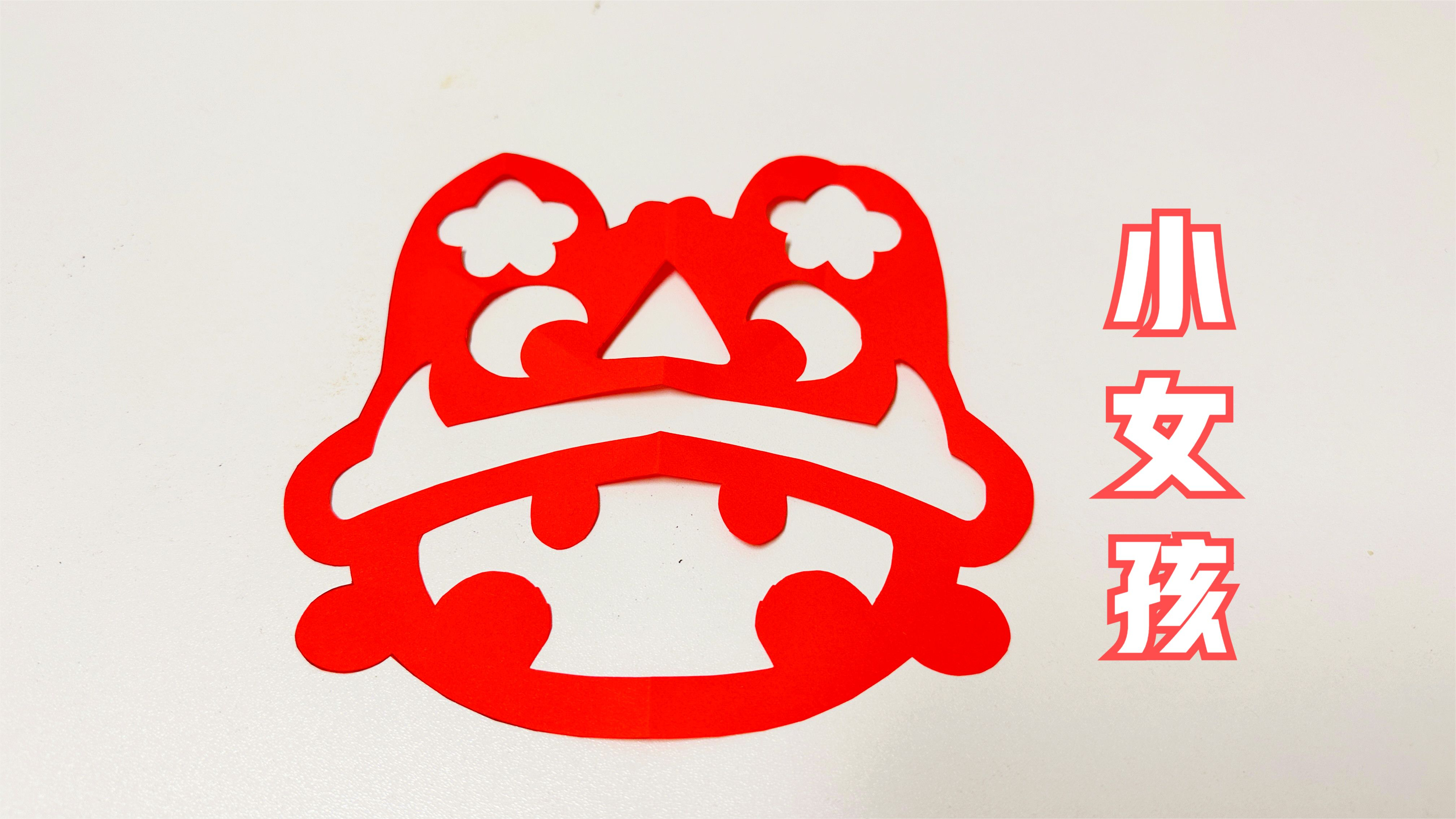 手工剪纸小女孩图案