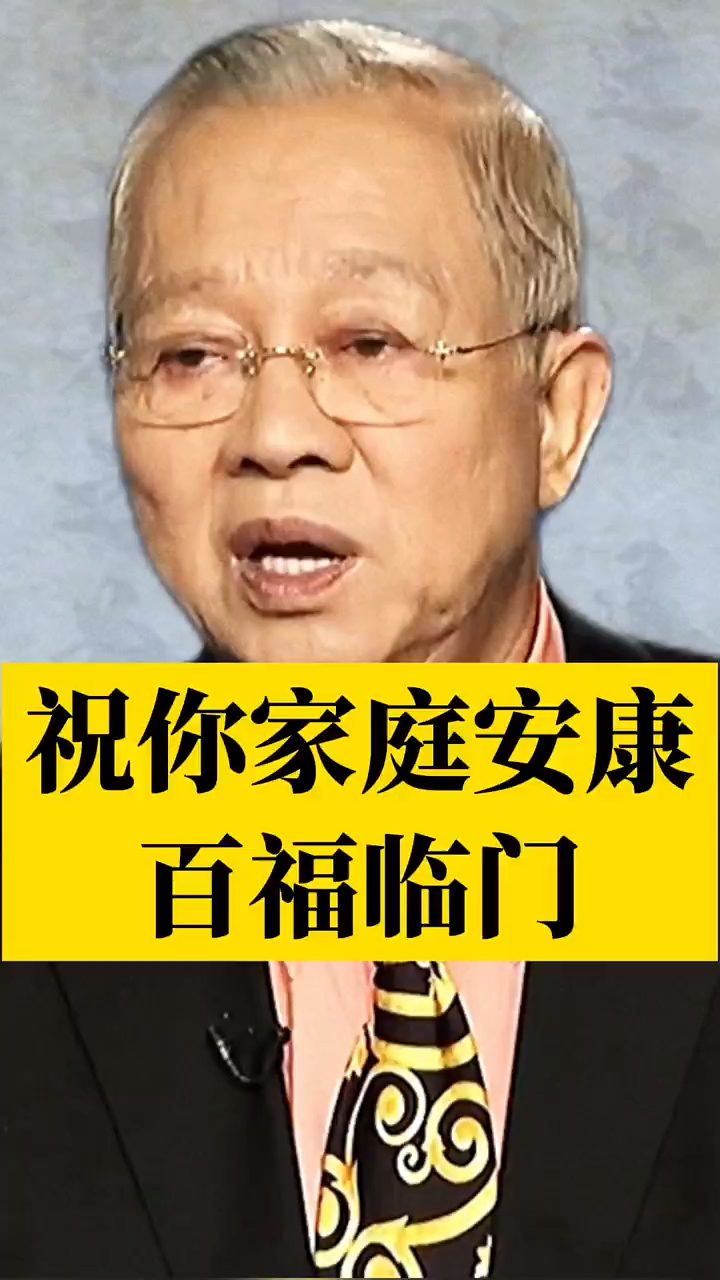 祝你家庭安康百福临门