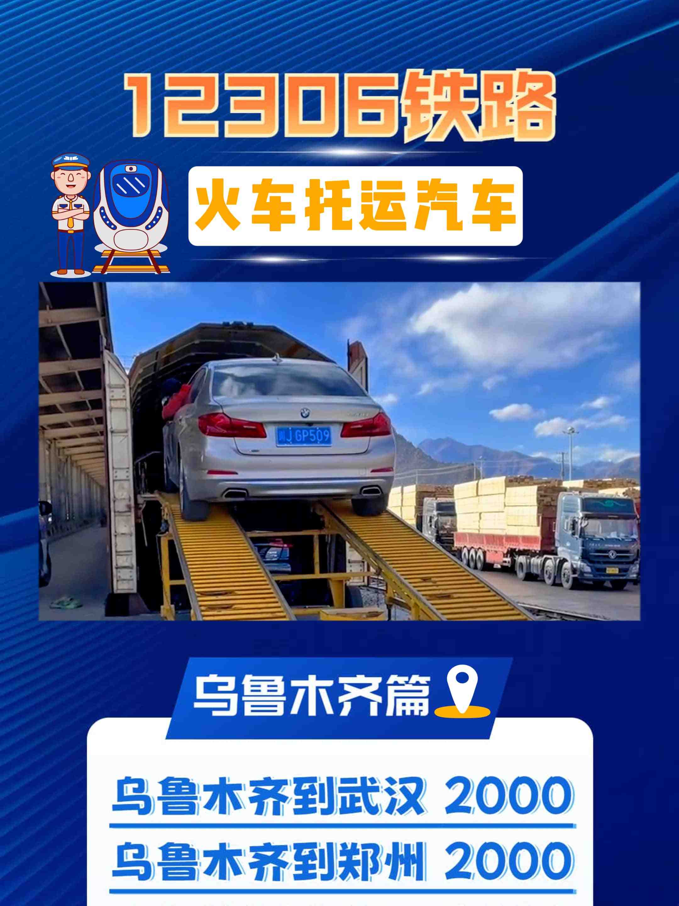 12306专业火车托运小汽车