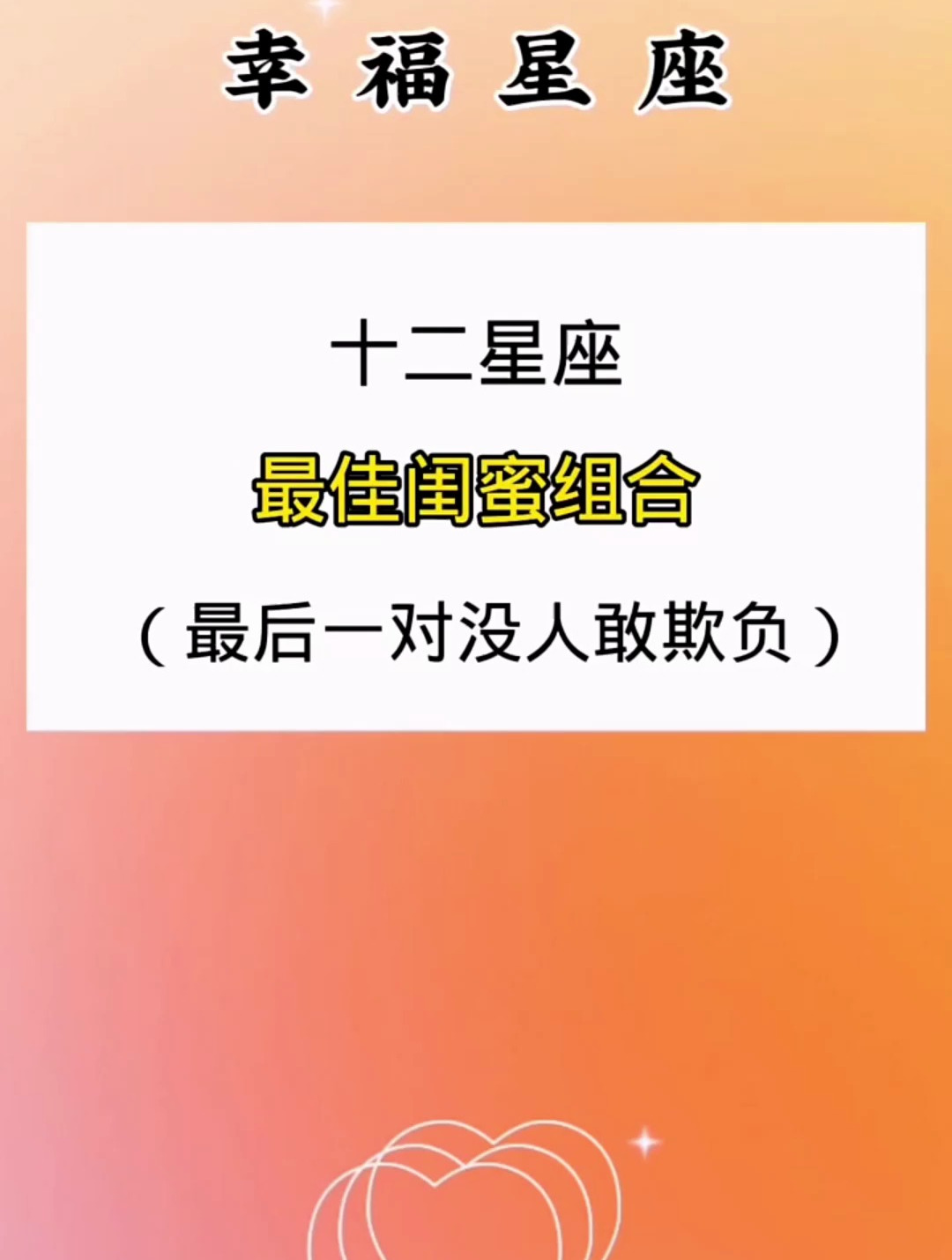 十二星座最佳閨蜜組合,最後一對沒人敢欺負