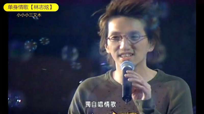 林志炫经典《单身情歌》,在爱中失落的人到处有而我只是其中一个,音乐,流行音乐,好看视频
