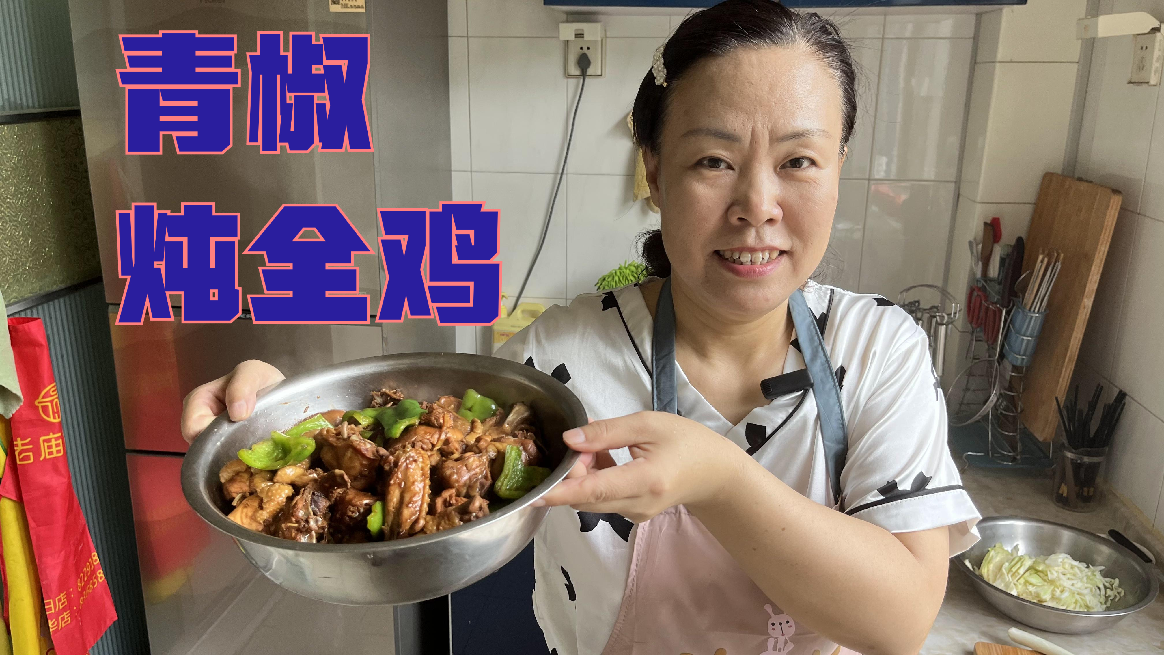 今天做了个炖全鸡,软烂脱骨,吃到嘴里满满的满足感