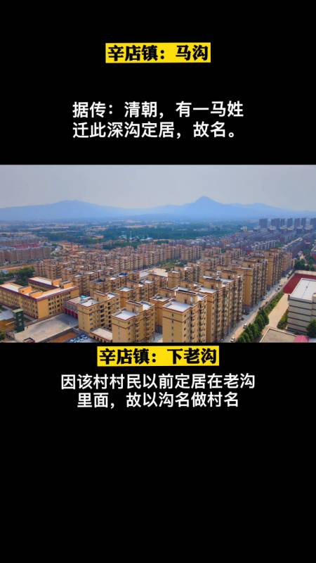 辛店镇各个村庄名字由来!(中集)-度小视