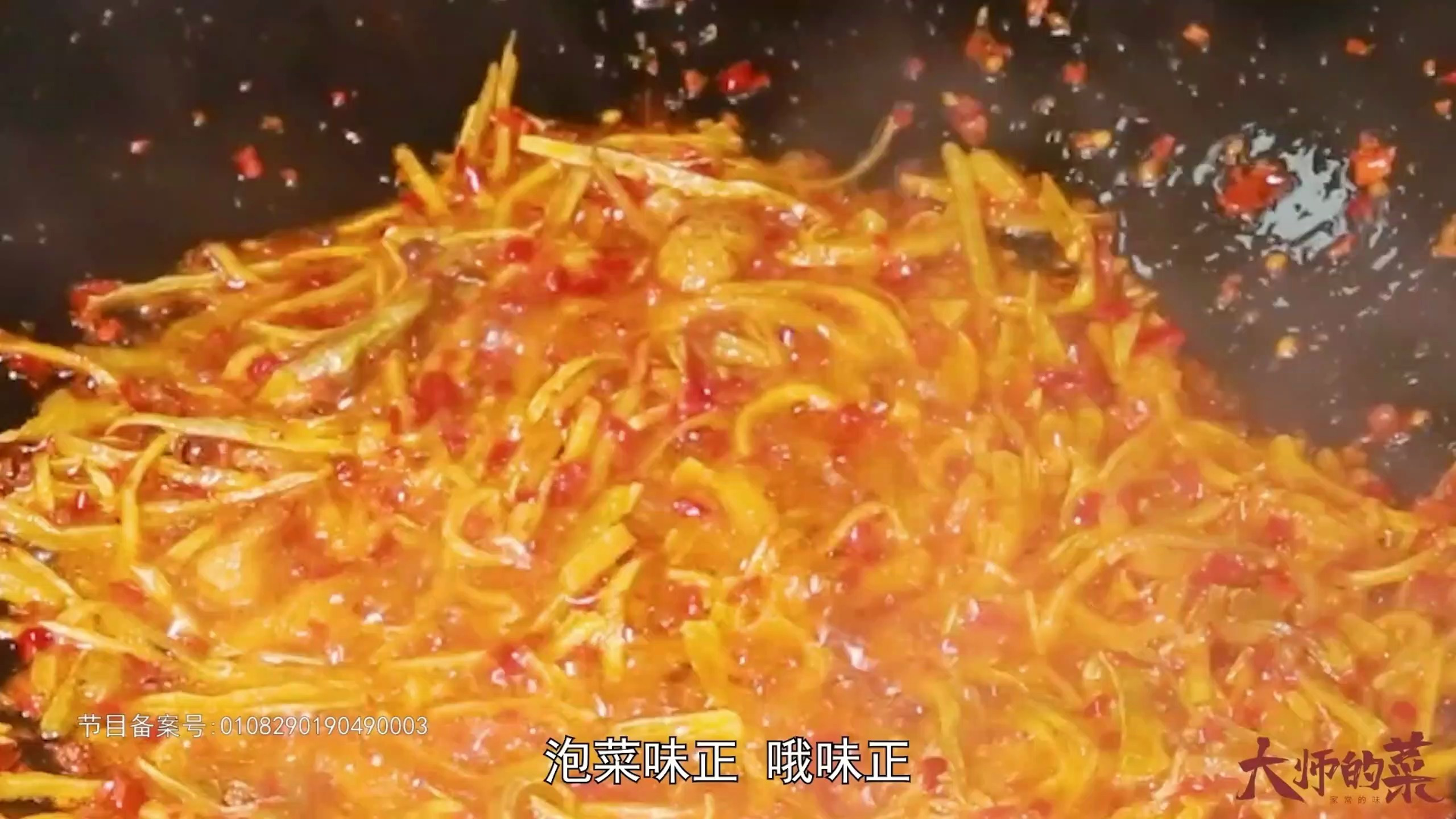 「大师的菜」初秋第一条鱼,咸酸微辣,开胃不油腻—戎州活水鱼!
