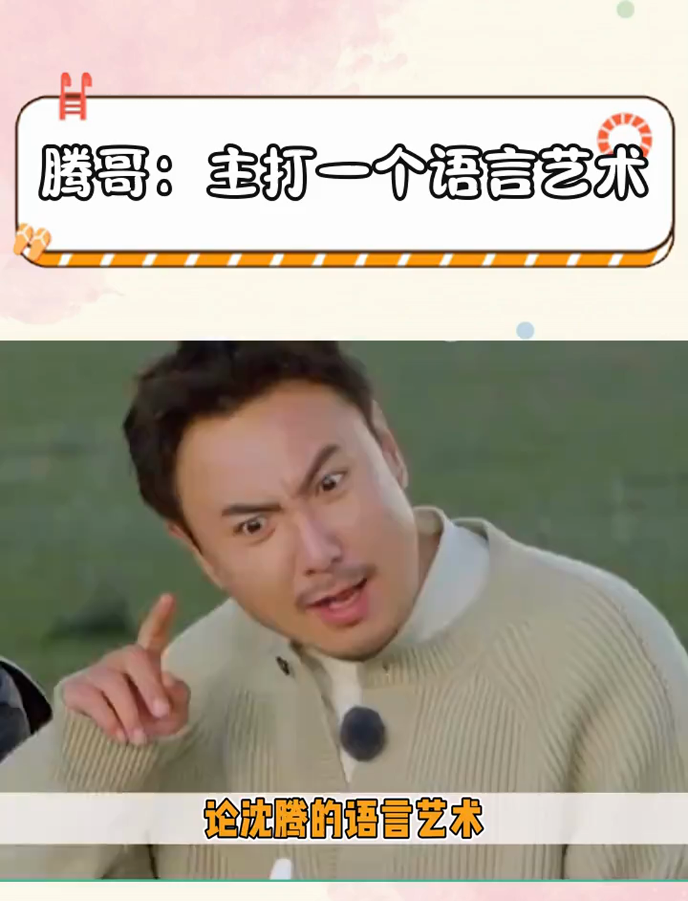 网友:贾玲瘦了,沙溢瘦了,沈腾:我不想花钱受那罪