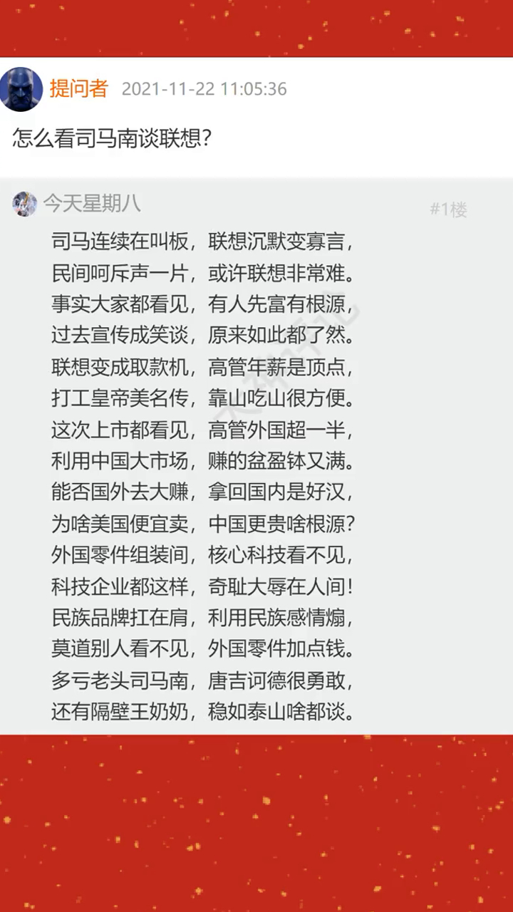 司马南与联想最新消息图片