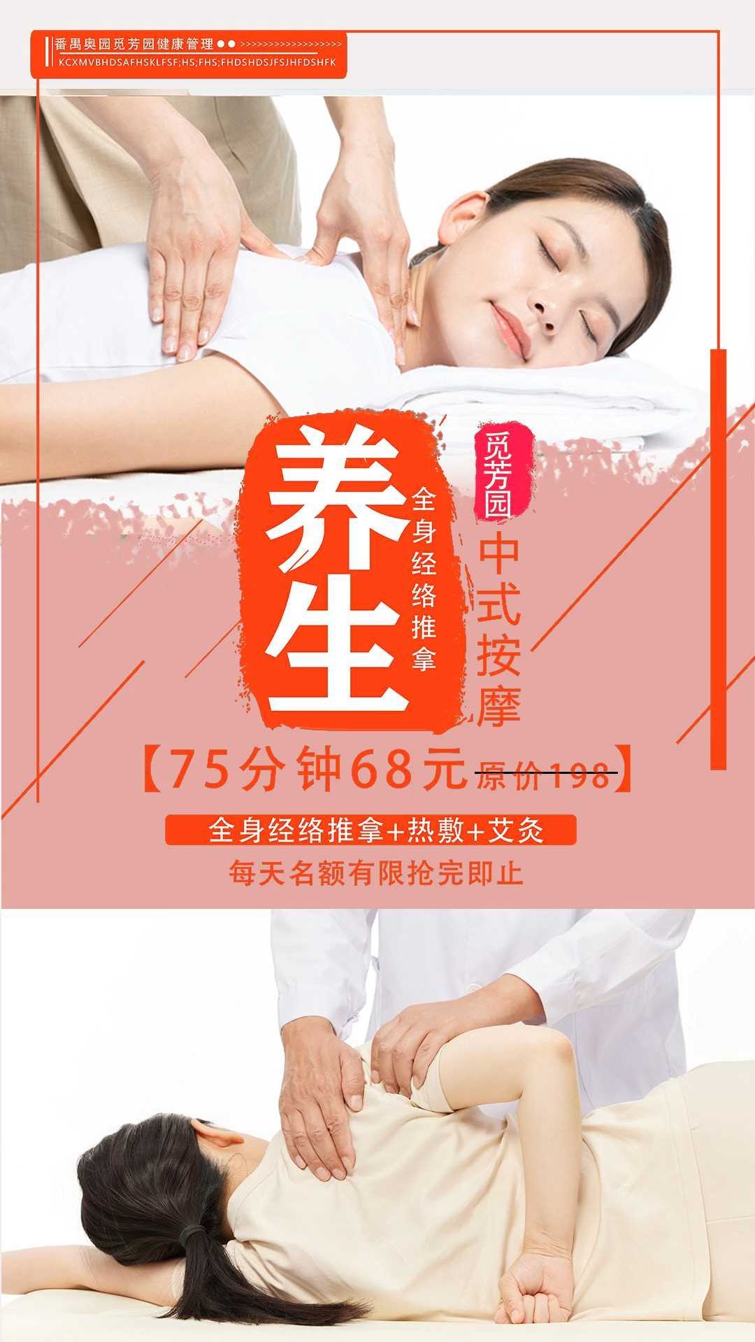 中医按摩推拿,75分钟仅68元