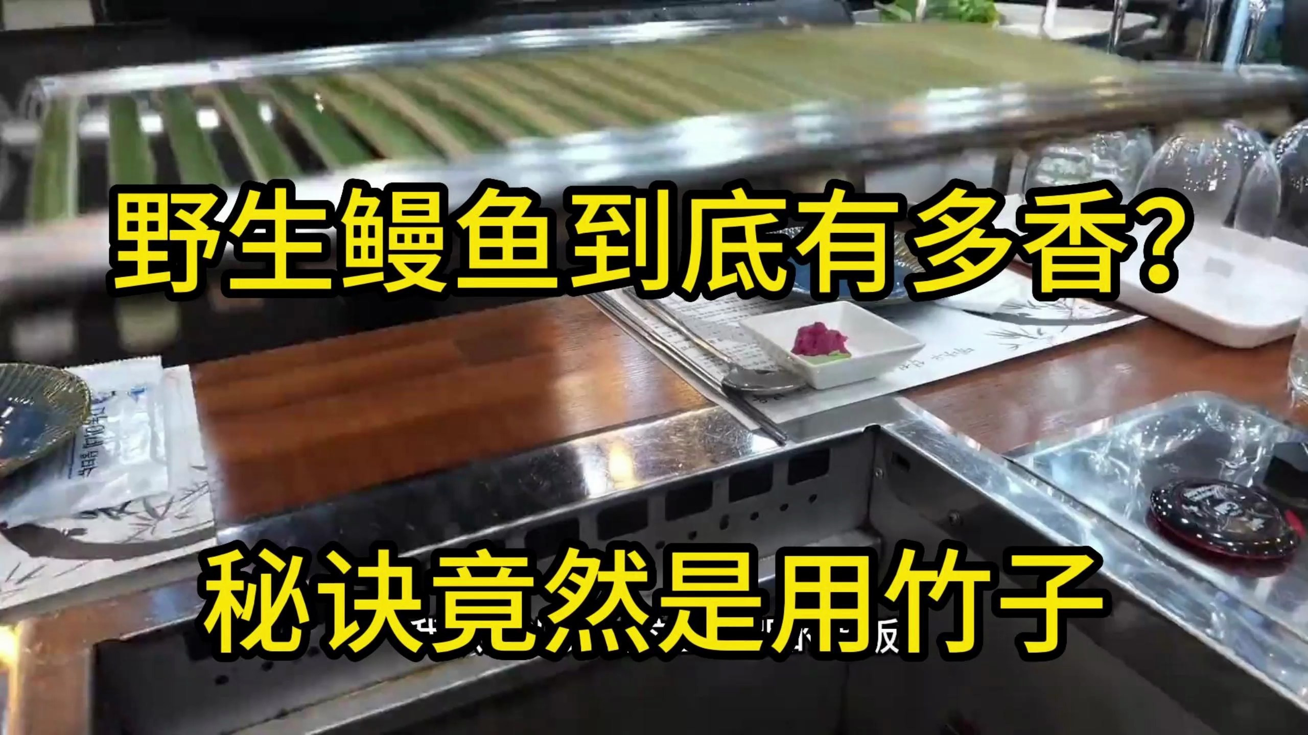 野生鳗鱼究竟有多好吃,老板竟然开了20家店!