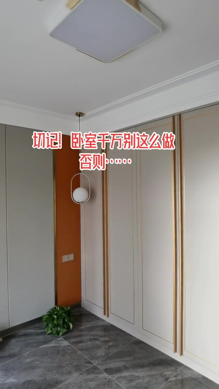 卧室千万别做这种双眼皮贴个石膏线挺好否则你懂的