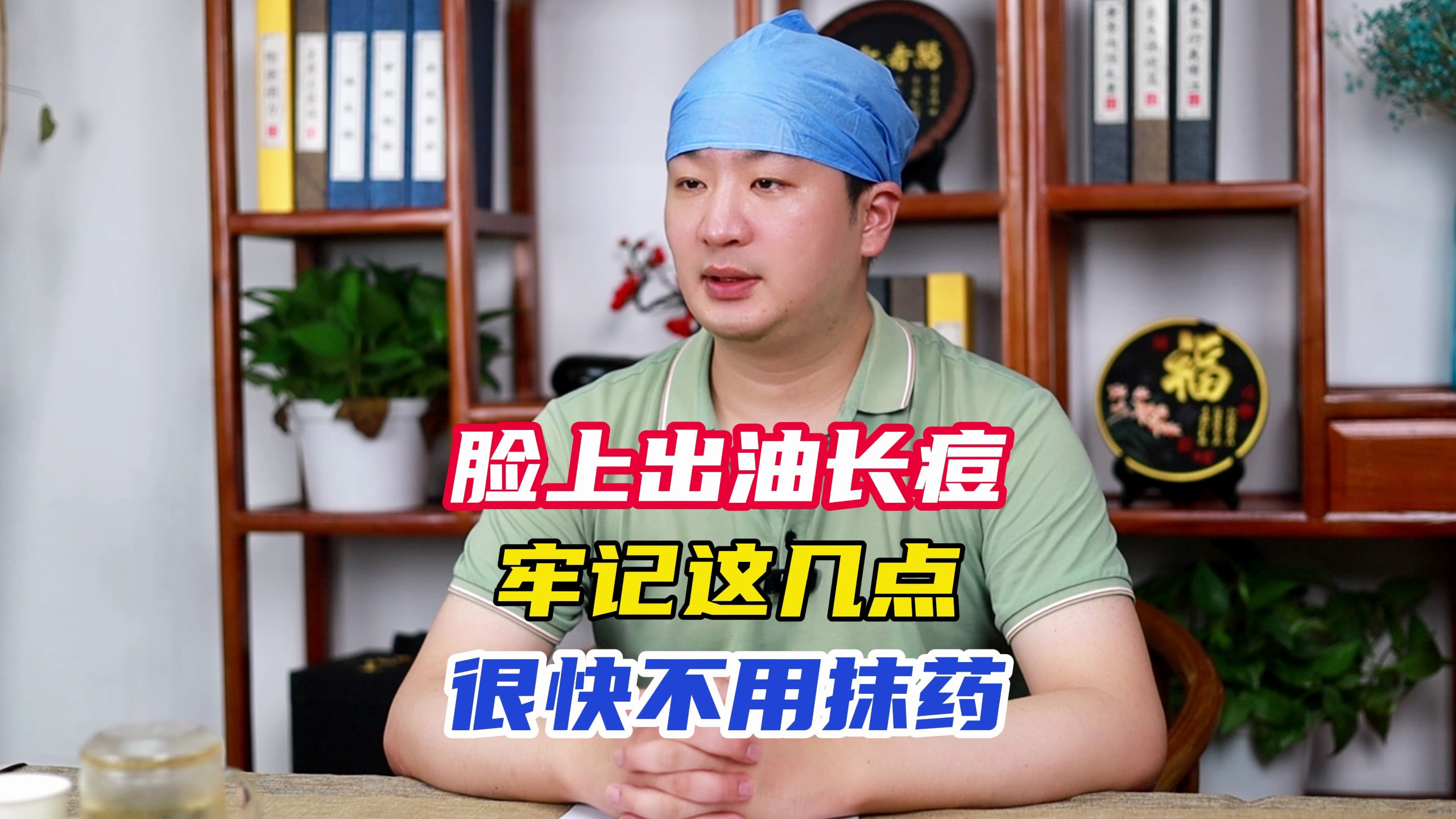 脸上出油长痘 牢记这几点 很快不用抹药
