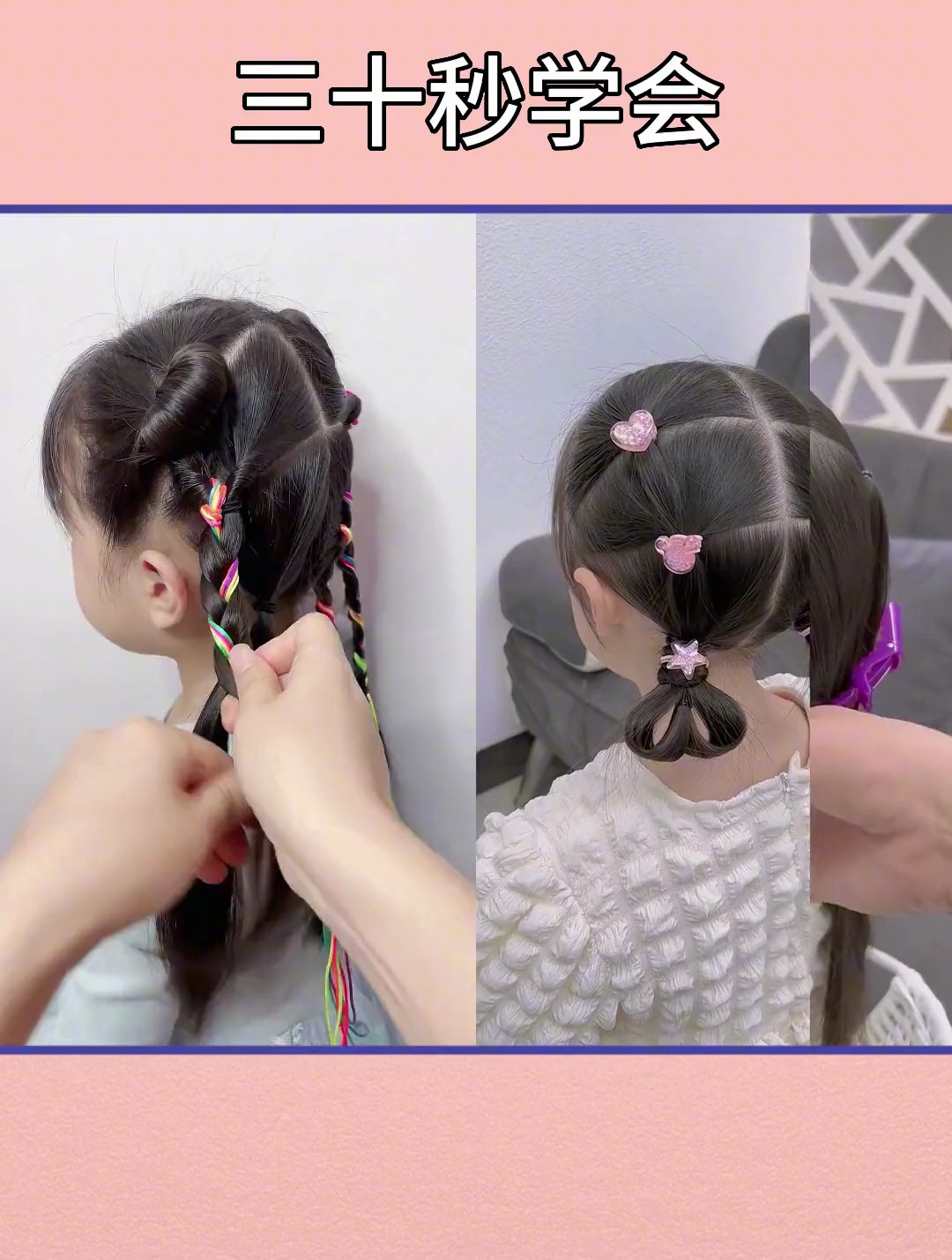 可爱大方的儿童发型30秒就能学会没时间的宝妈快收藏