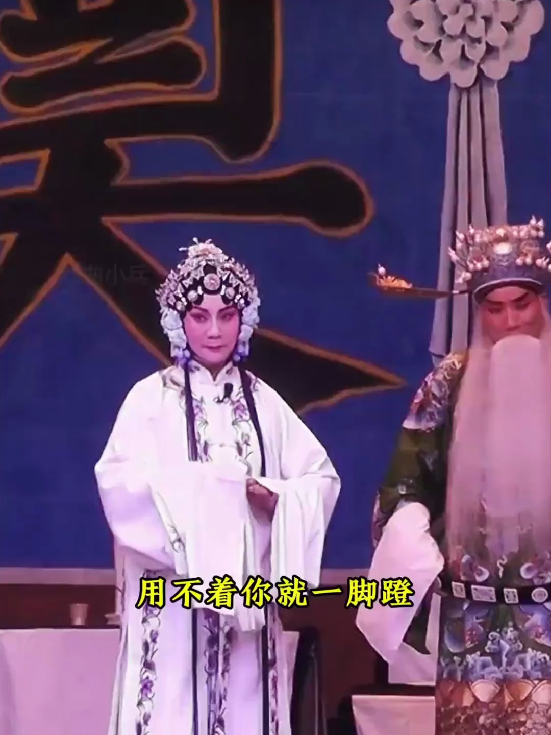 豫剧名家赵娟《寇准背靴》,一起来听戏曲吧-度小视