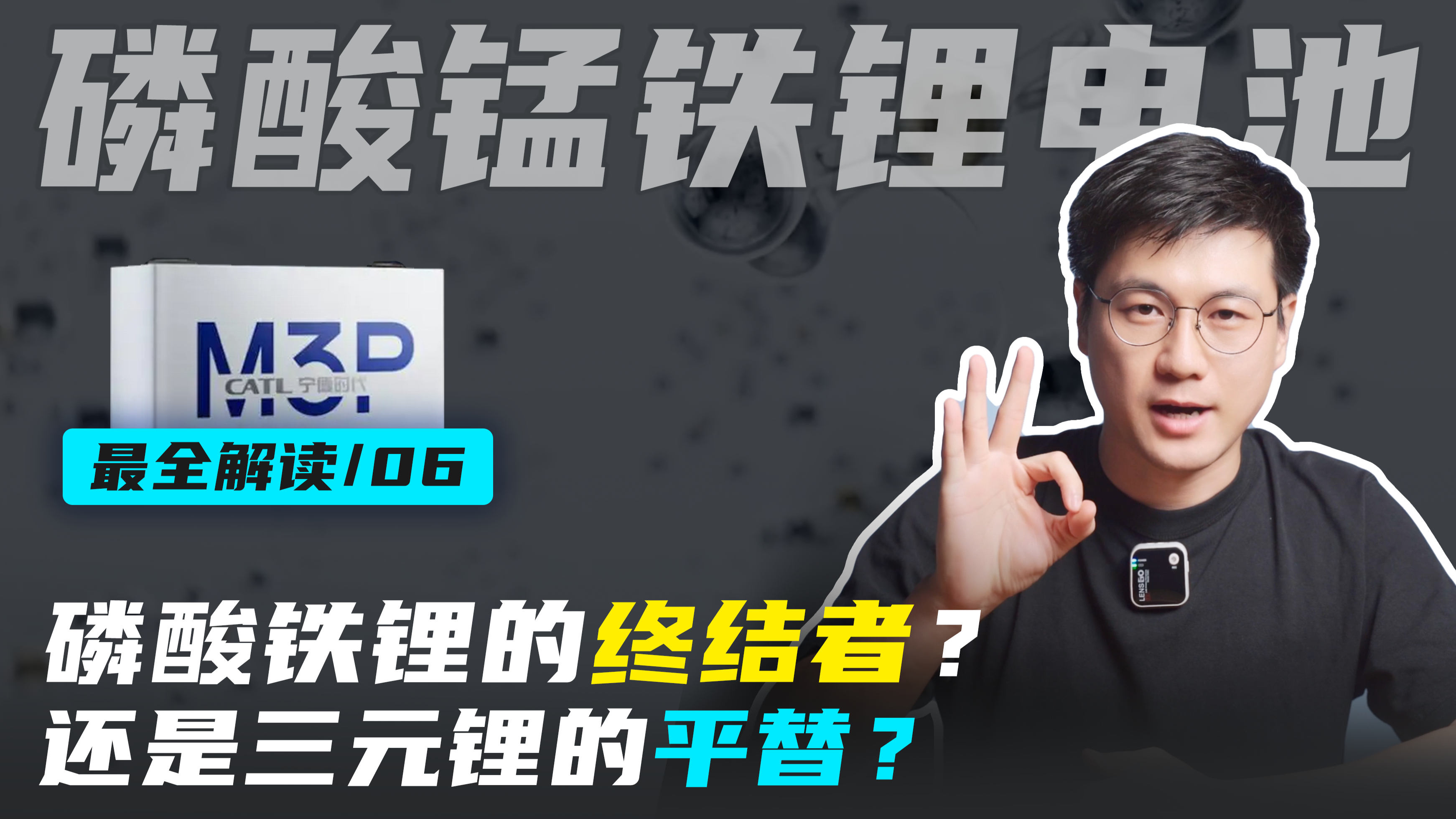 加了锰,就会猛?磷酸锰铁锂技术深度解读,宁德时代M3P技术前瞻