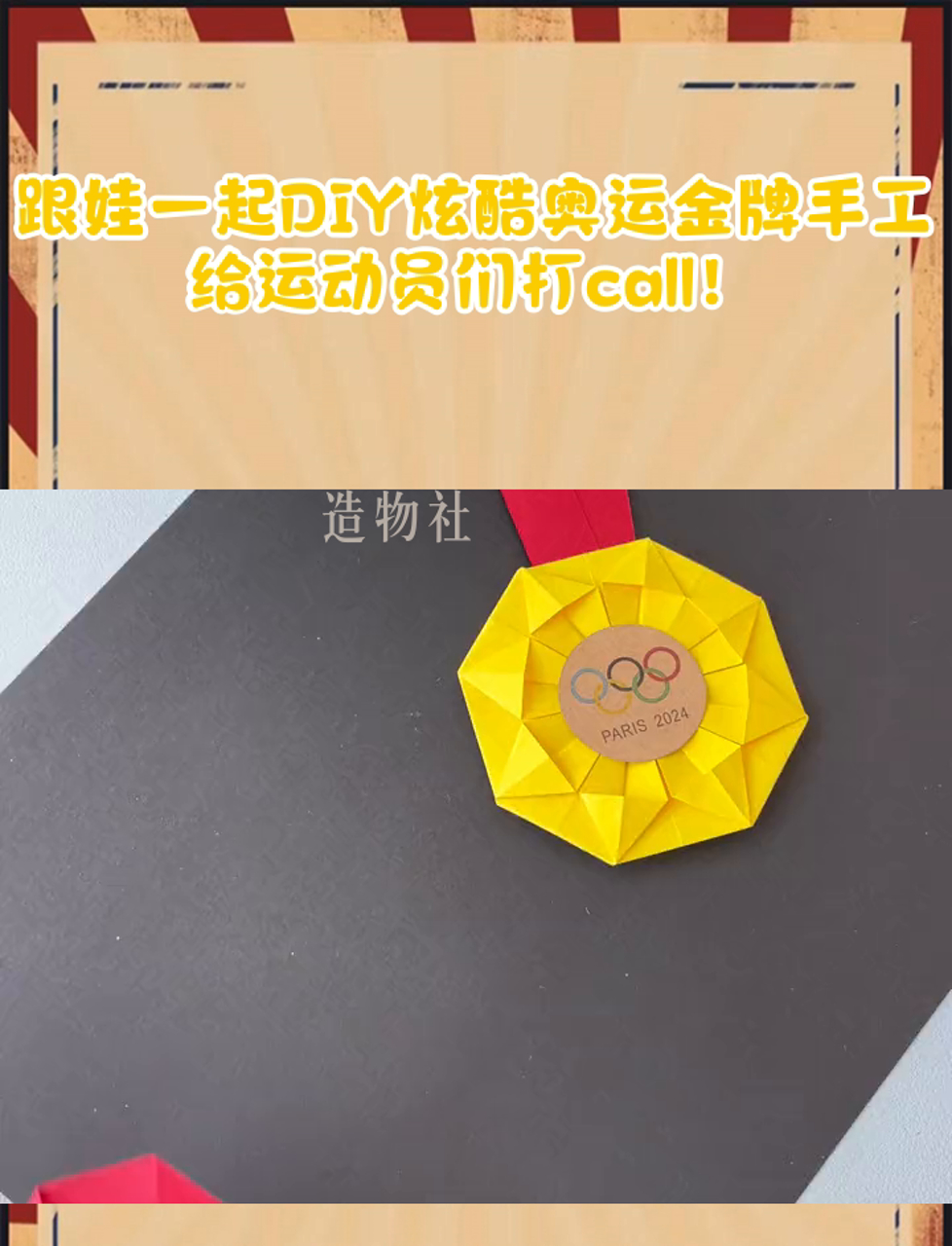 奥运金牌手工作品图片