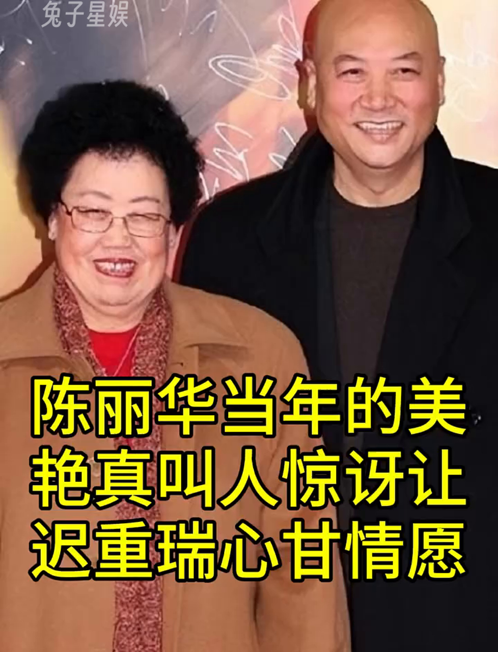 迟重瑞老婆年轻时照片图片