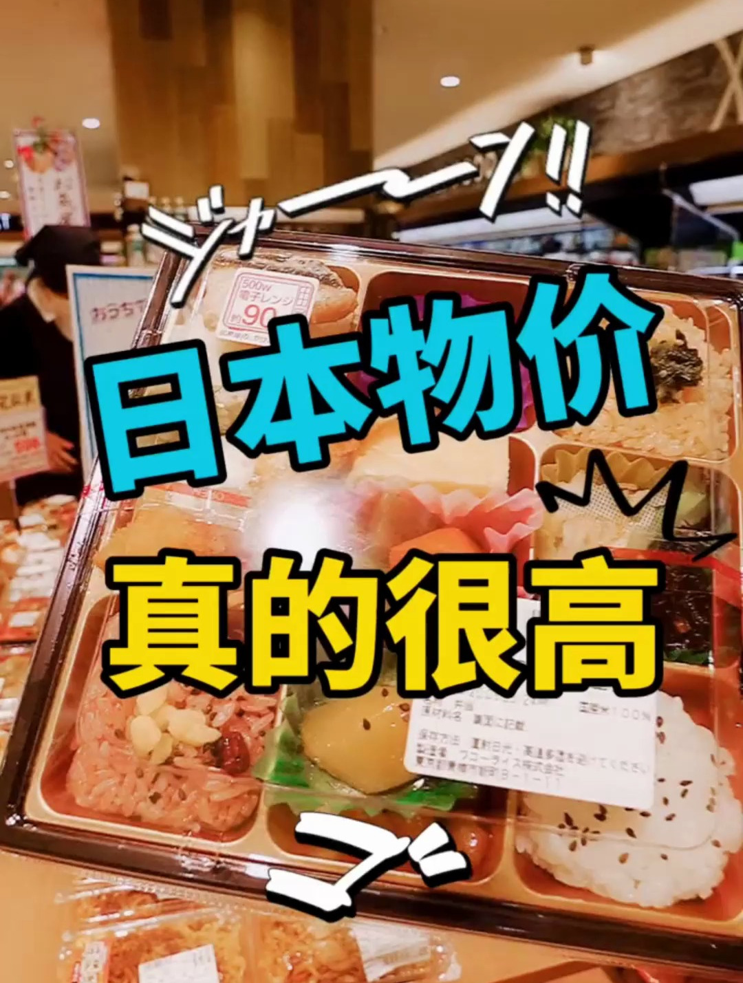 日本物价真的很高吗?真的