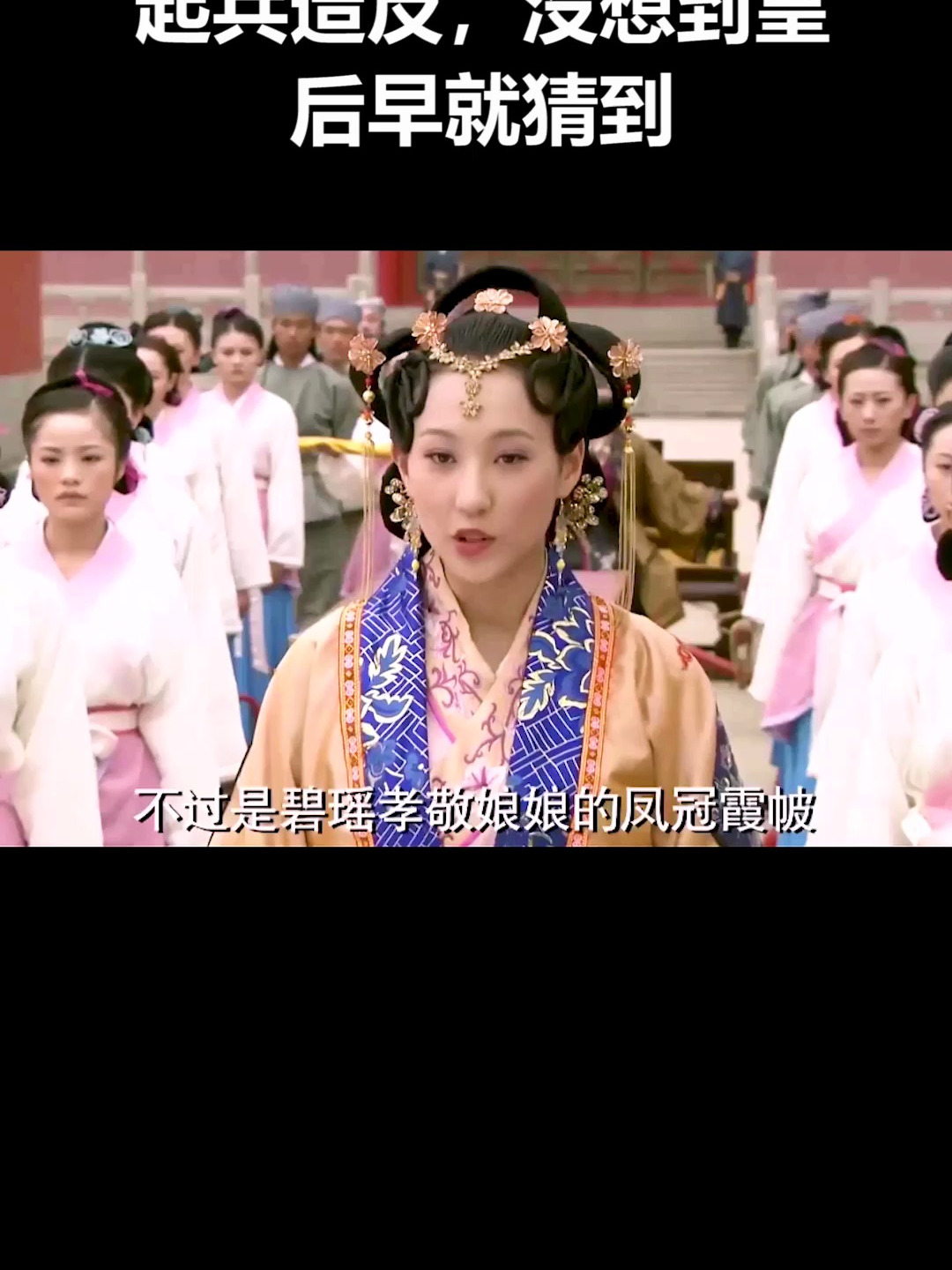 皇上刚驾崩,贵妃就起兵造反,没想到皇后早就猜到