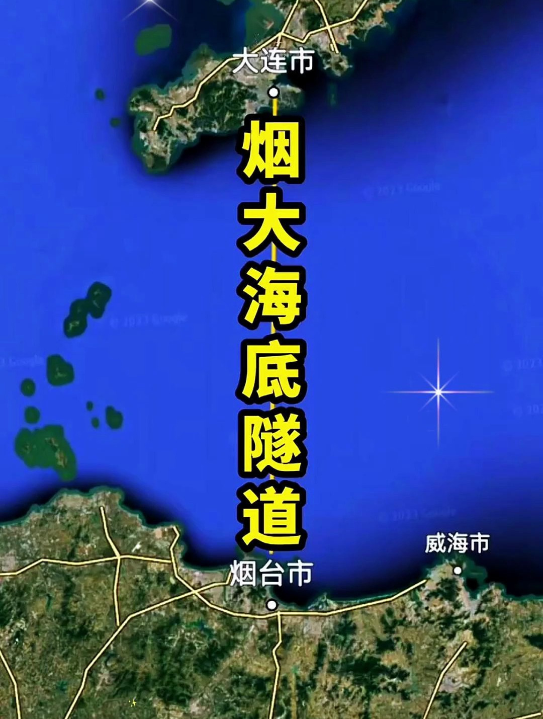 中国投资了2600亿建设烟大海底隧道