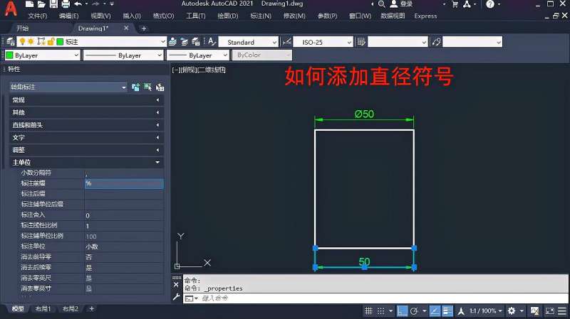 CAD如何添加直径符号与特殊符号,简单粗暴