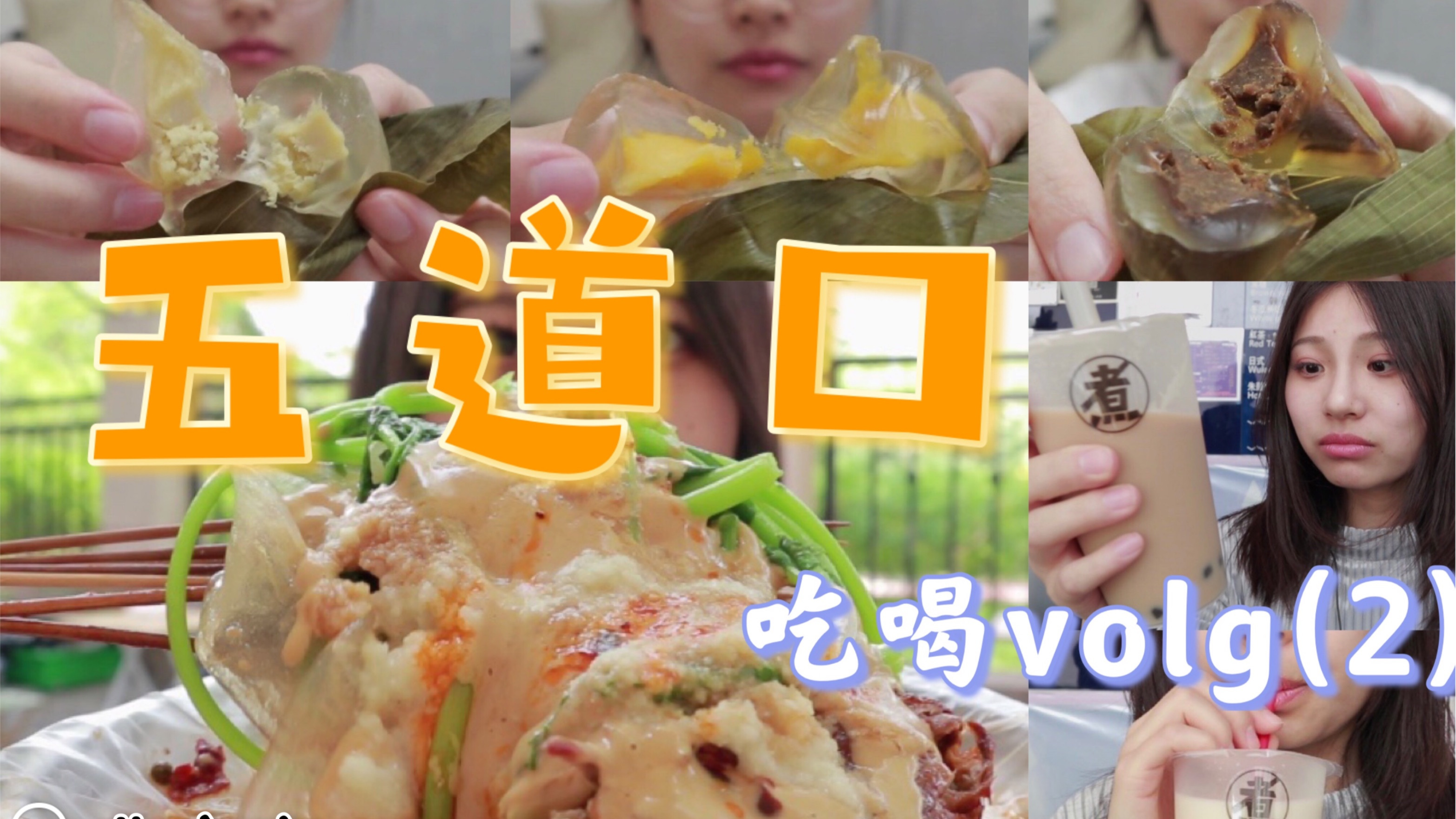 清华学子麻辣烫?涮鸭脖是什么神仙美味!贫民窟女孩星冰粽初体验