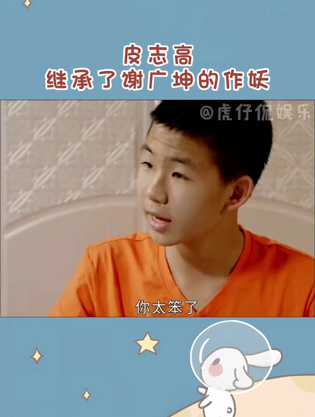 皮志高真的完美的继承了谢广坤的作妖,从小到大一直欺负谢腾飞