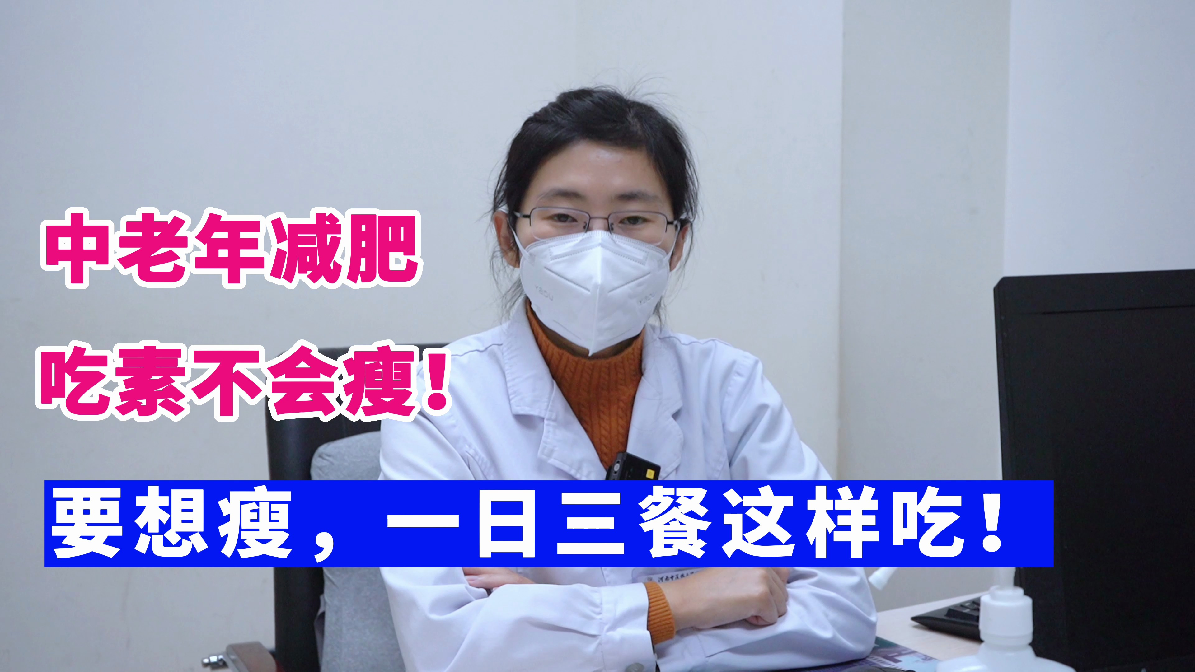 中老年减肥,只吃素会越减越肥,一日三餐这样吃健康又瘦身!