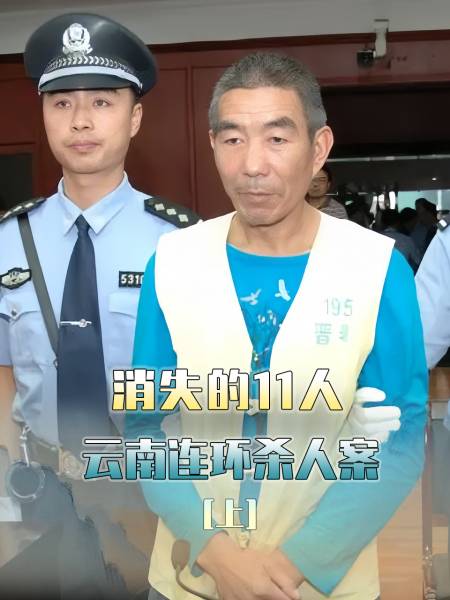 2012年云南11人被害身亡找到时被做成腊肉真相曝光群众想洗胃