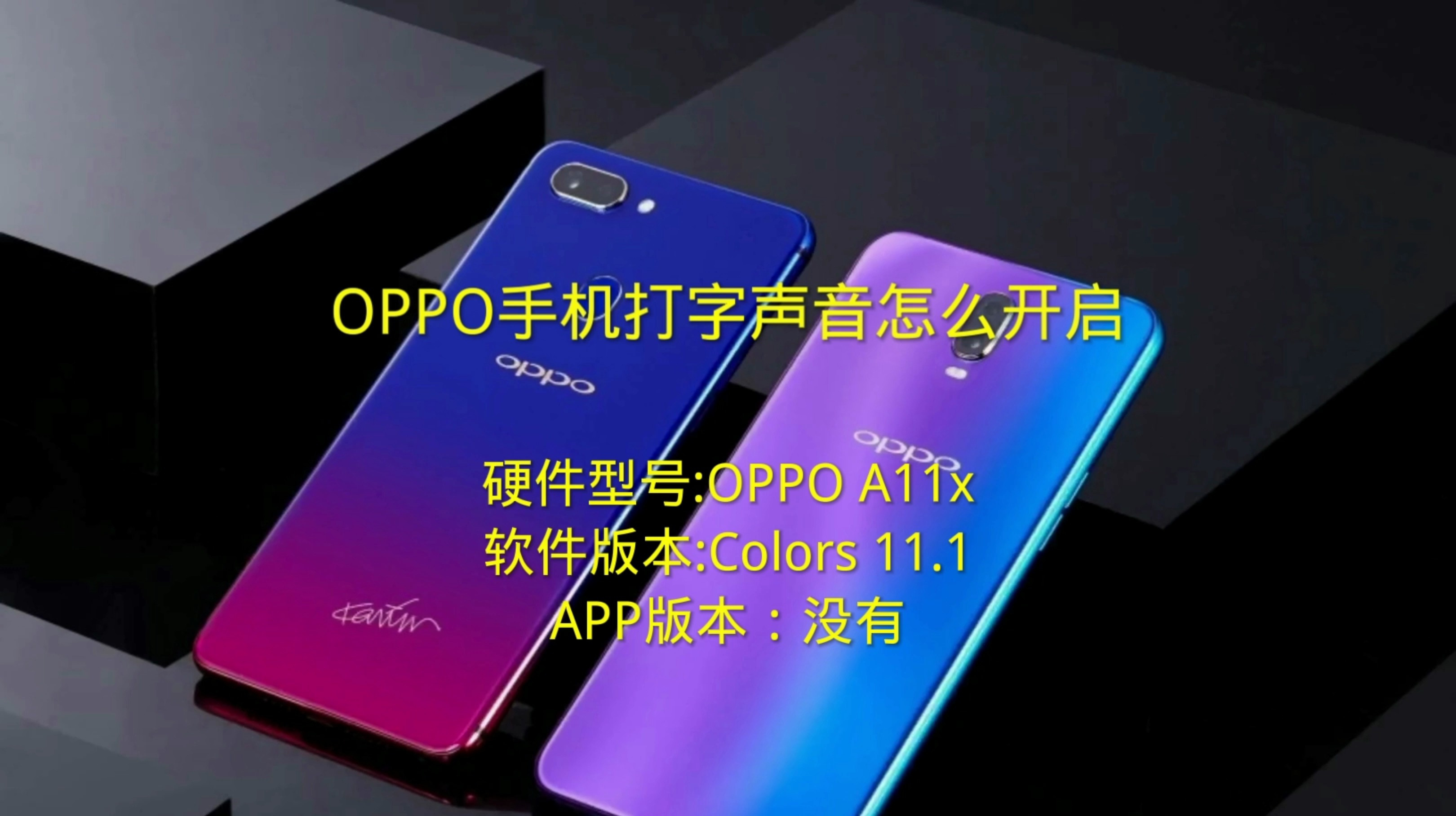 OPPO手机打字声音怎么开启