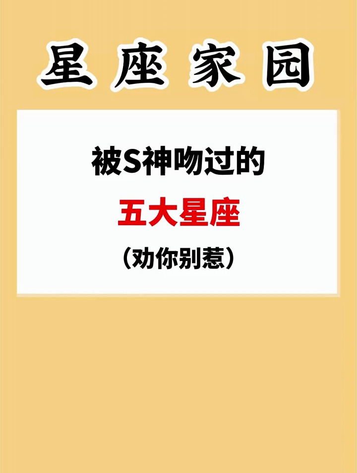 被死神吻过的五大星座