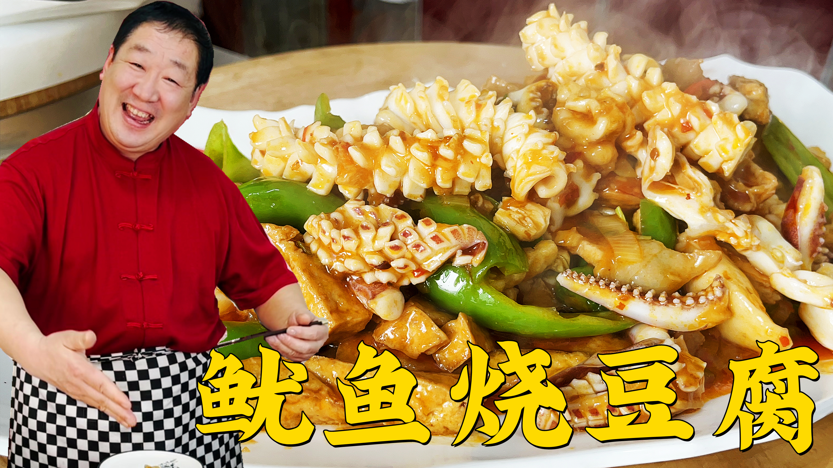 鱿鱼怎么处理才干净，花刀怎么切才正确，分享鱿鱼烧豆腐详细做法