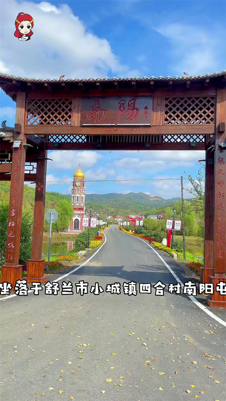 吉林舒兰南阳屯俄罗斯风情镇