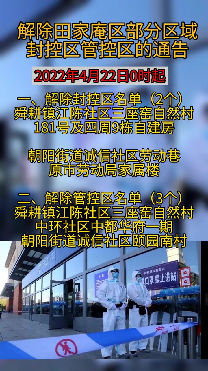 解除田家庵区部分区域封控区管控区 最新消息 我们终将战胜疫情 淮南