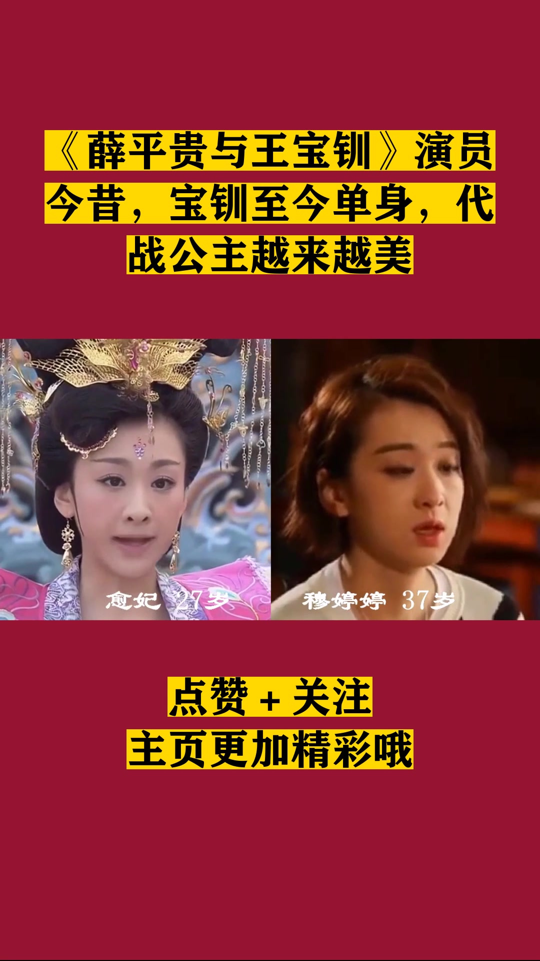 《薛平貴與王寶釧》演員今昔,寶釧至今單身,代戰公主越來越美