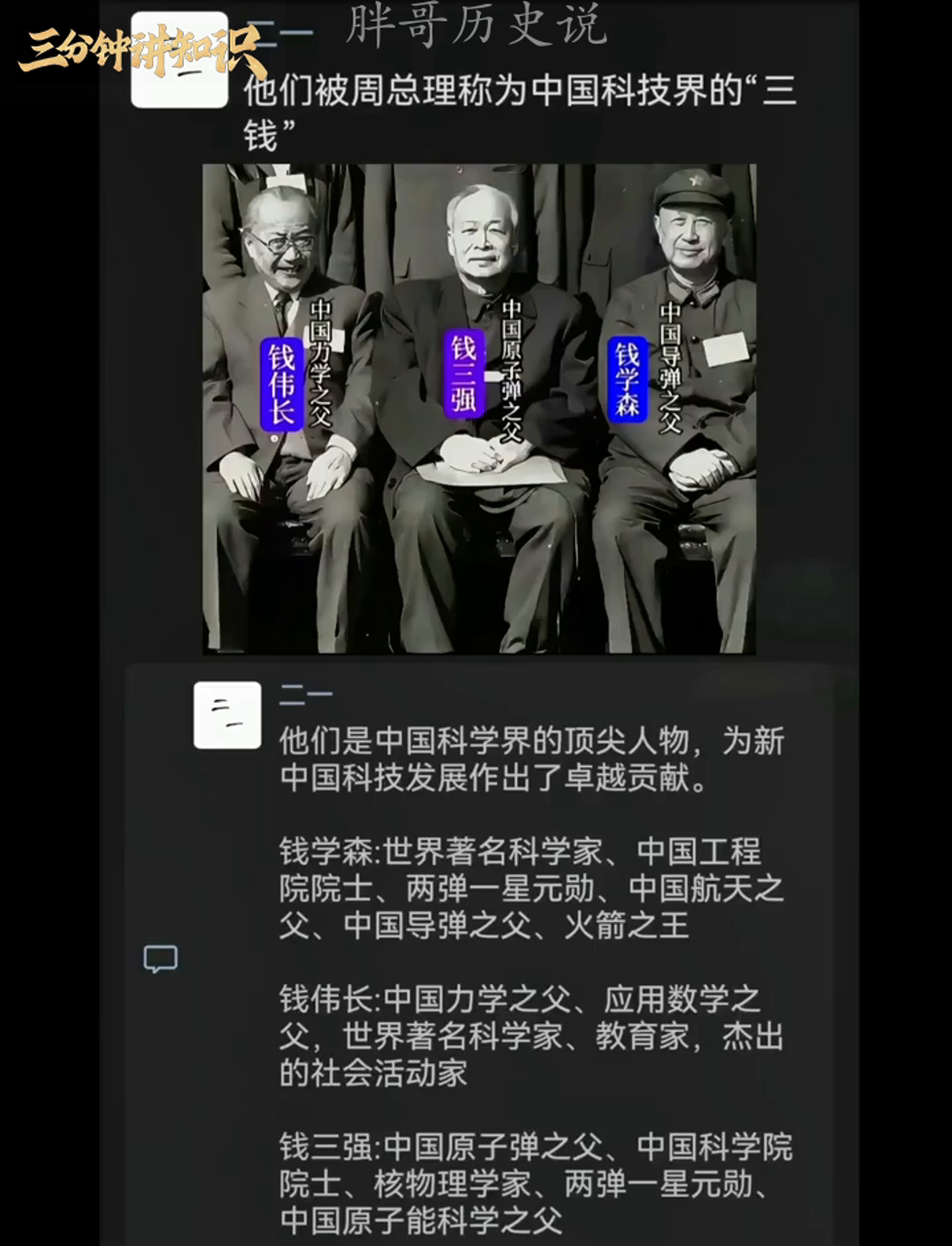 从金融大亨到科技大佬