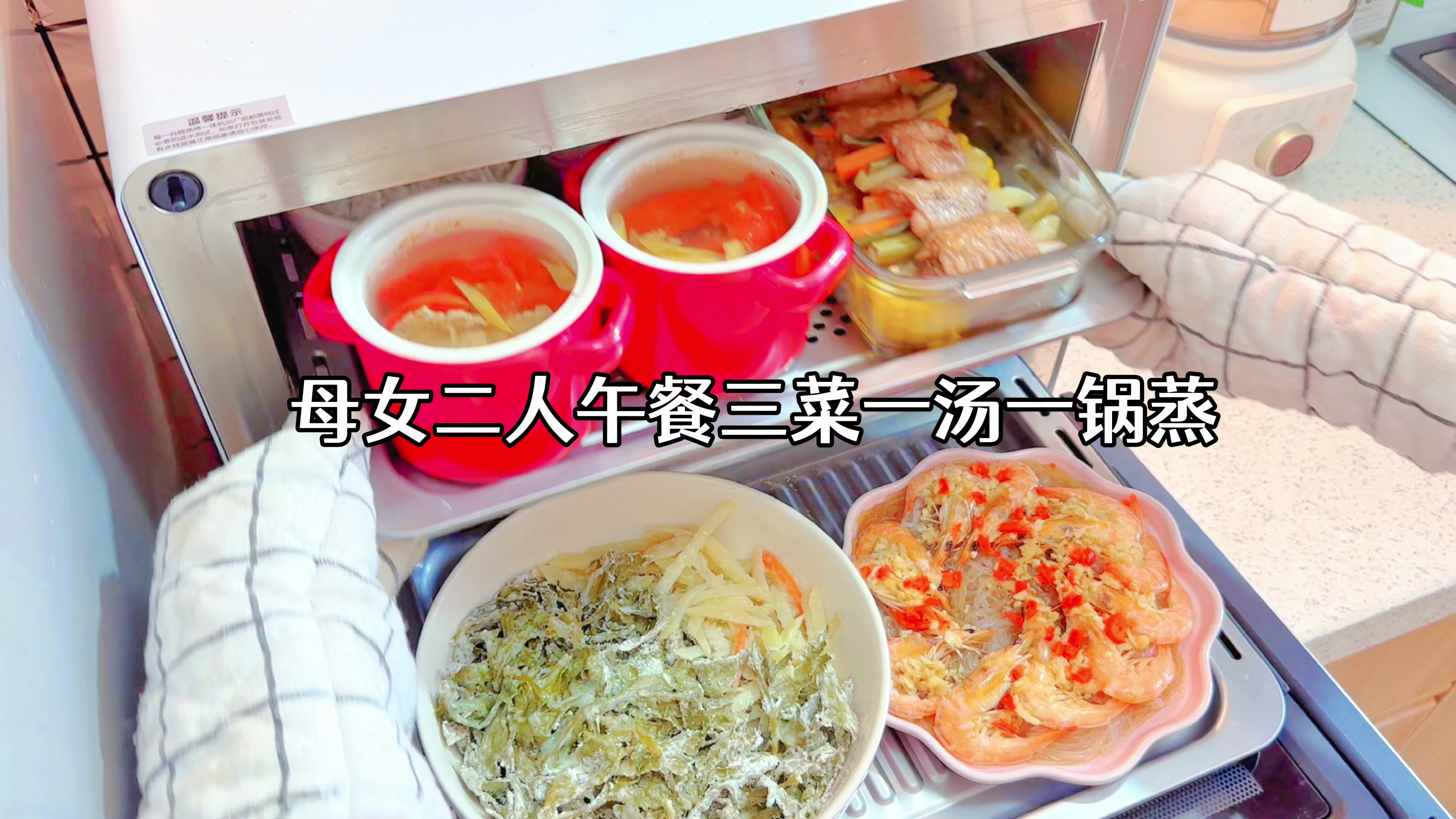 母女二人的不开火料理,3菜一汤一锅蒸,营养低脂,无油烟更健康