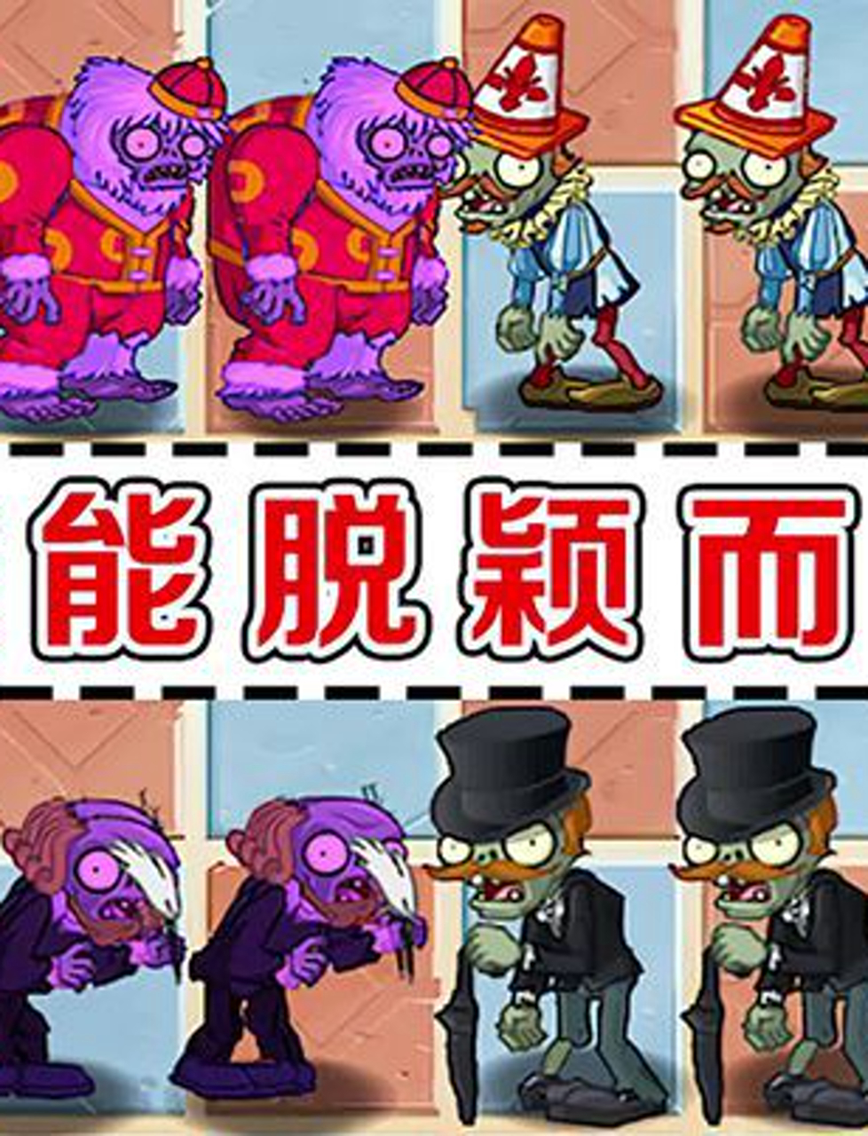 植物大战僵尸:100个学者僵尸vs100个绅士僵尸,猜猜谁