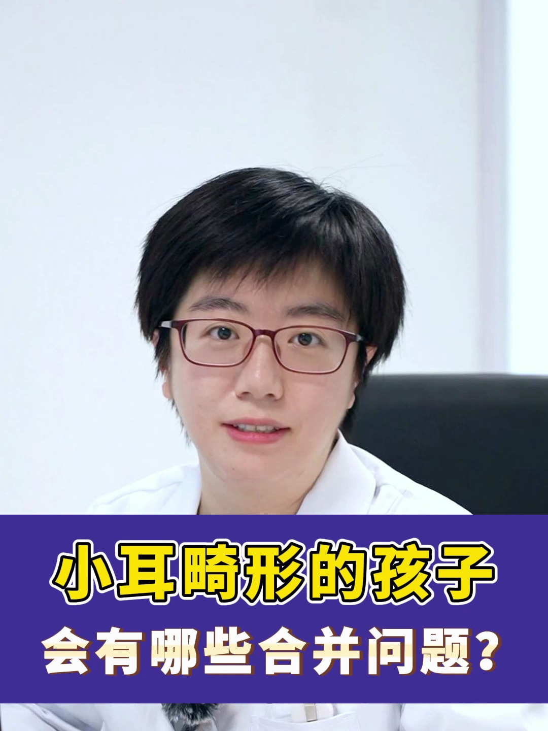 小耳畸形的孩子会有哪些合并问题?